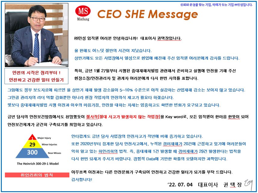 9d44c41733afd73f844f4d0fa6e621b7_22년 하반기 CEO SHE 메시지.PNG